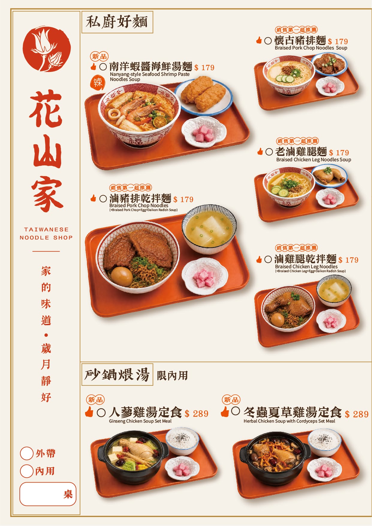 2026 夏季菜單｜第 1 頁